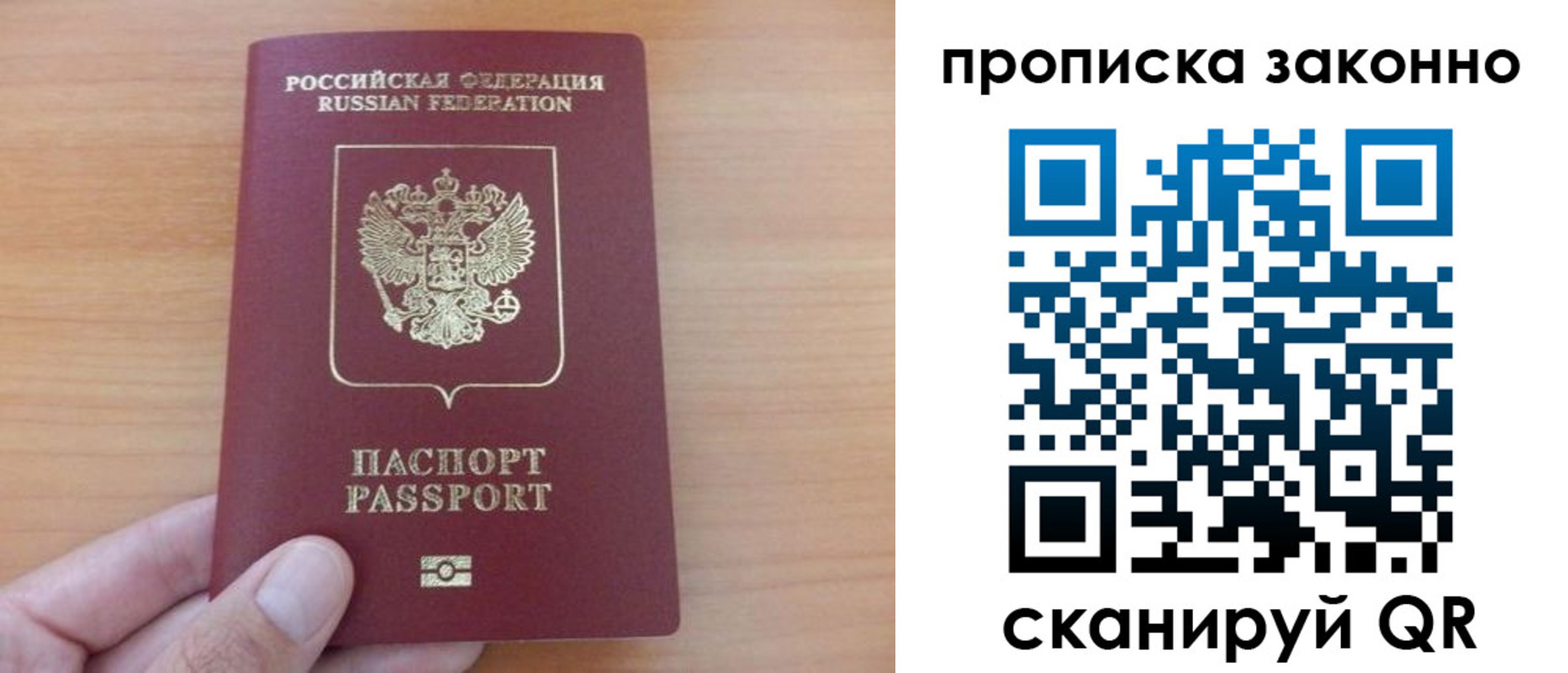 купить прописку в Рудне