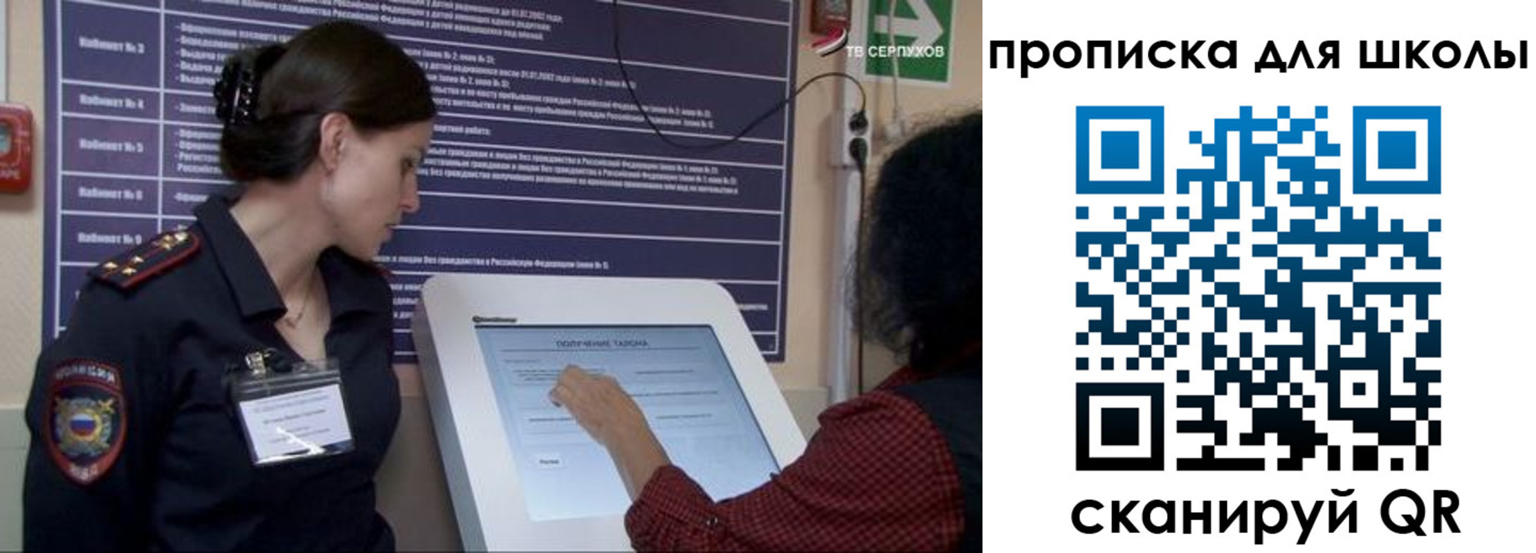 прописка для школы в Рудне