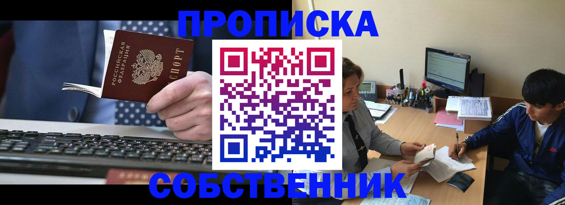 прописка штамп в Рудне