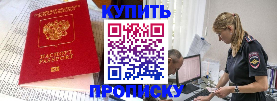 временная регистрация купить в Рудне